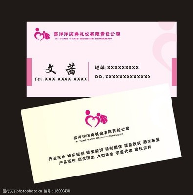 婚庆名片图片